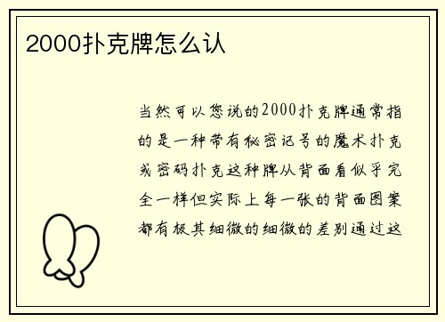 2000扑克牌怎么认