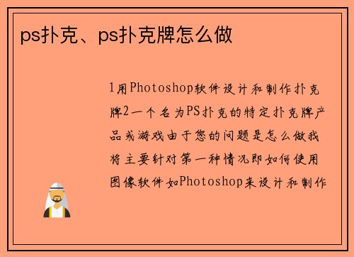 ps扑克、ps扑克牌怎么做