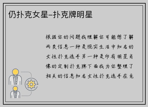 仍扑克女星-扑克牌明星