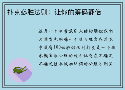 扑克必胜法则：让你的筹码翻倍