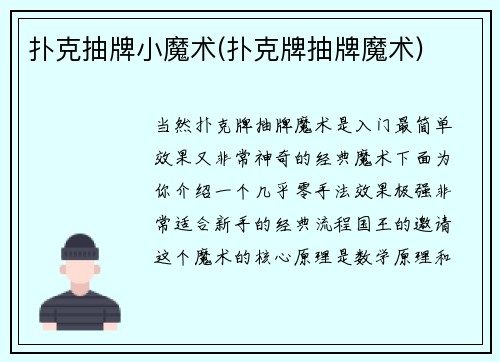 扑克抽牌小魔术(扑克牌抽牌魔术)