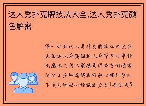 达人秀扑克牌技法大全;达人秀扑克颜色解密